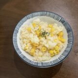 とうもろこしの甘みをご飯に混ぜる【とうもろこしごはん】Ver.1